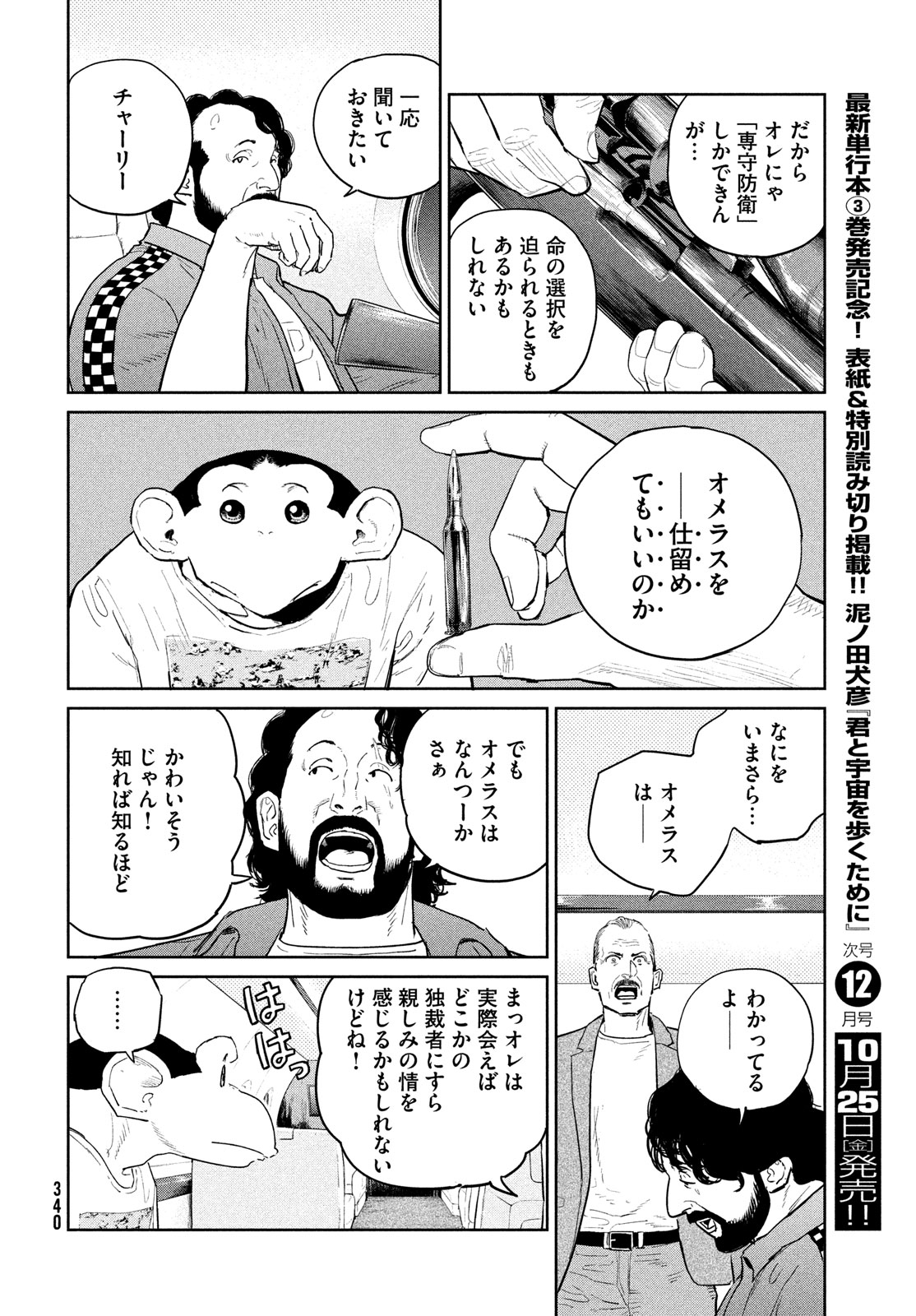 ダーウィン事変 第42話 - Page 22