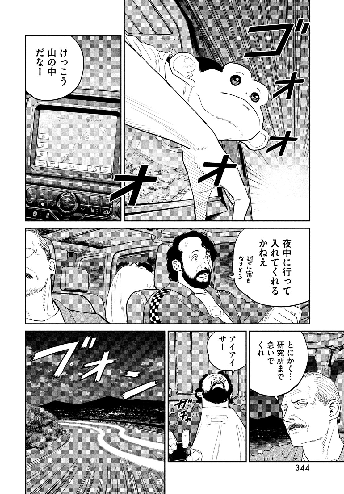 ダーウィン事変 第42話 - Page 26