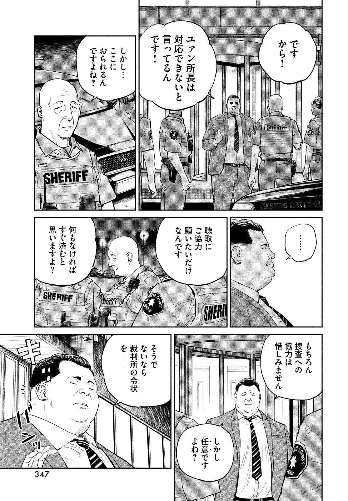 ダーウィン事変 第42話 - Page 29