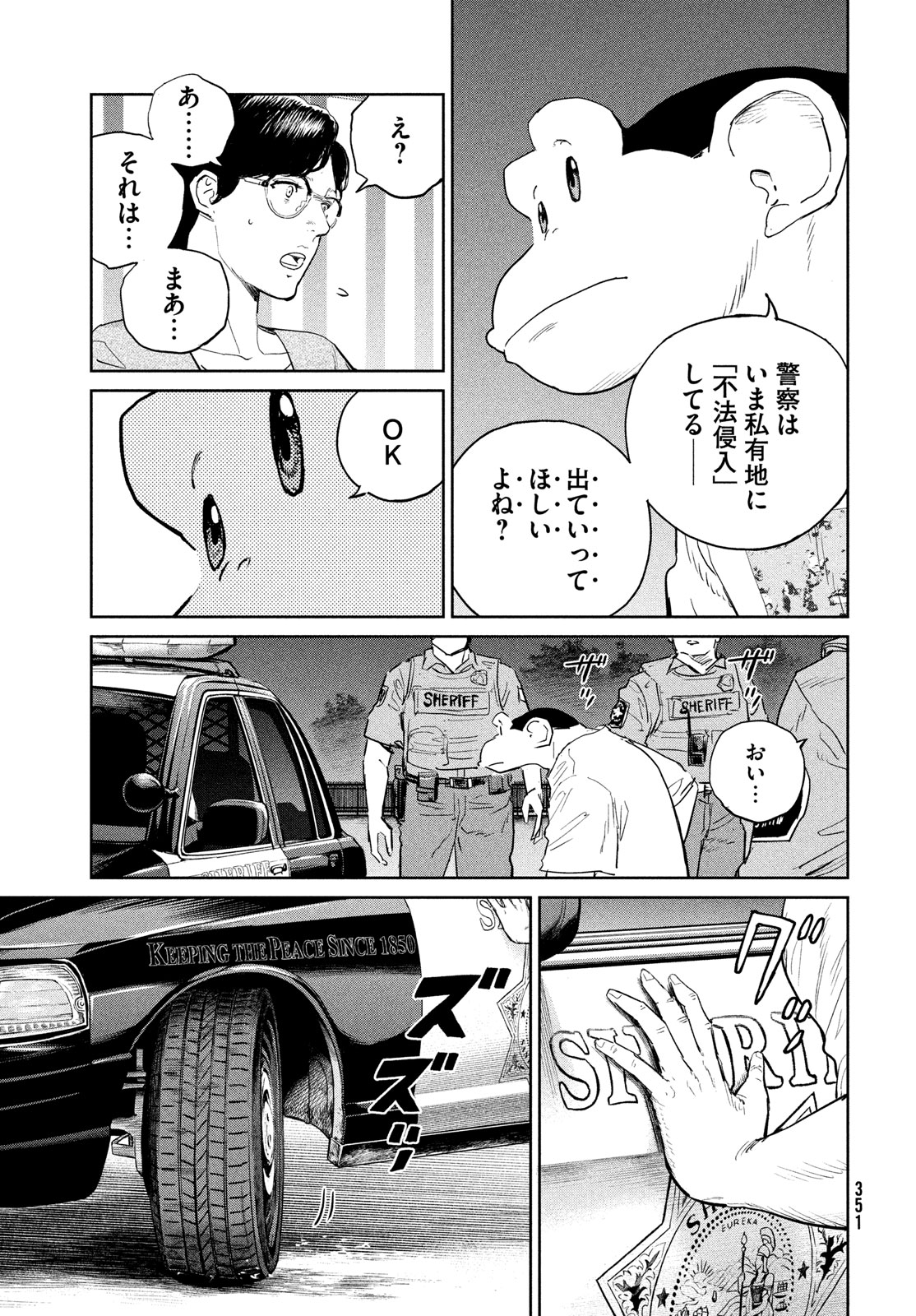 ダーウィン事変 第42話 - Page 33