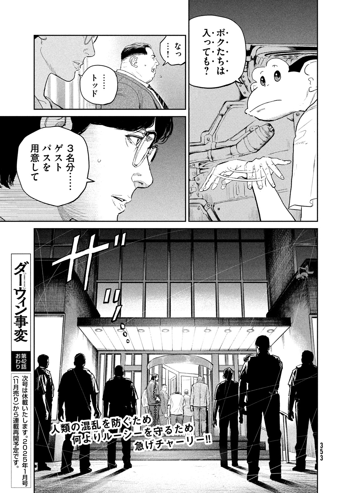 ダーウィン事変 第42話 - Page 35