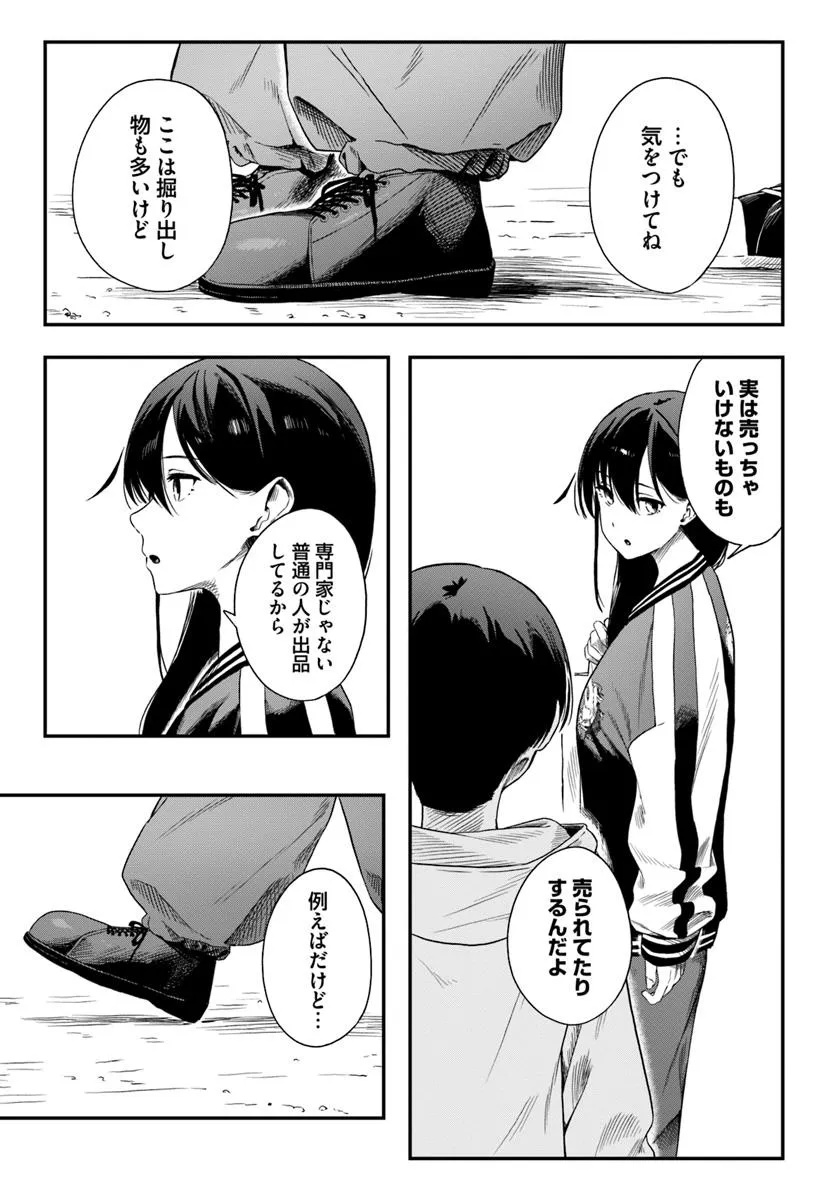 ダウナー系お姉さんに毎日カスの嘘を流し込まれる話 第3話 - Page 11