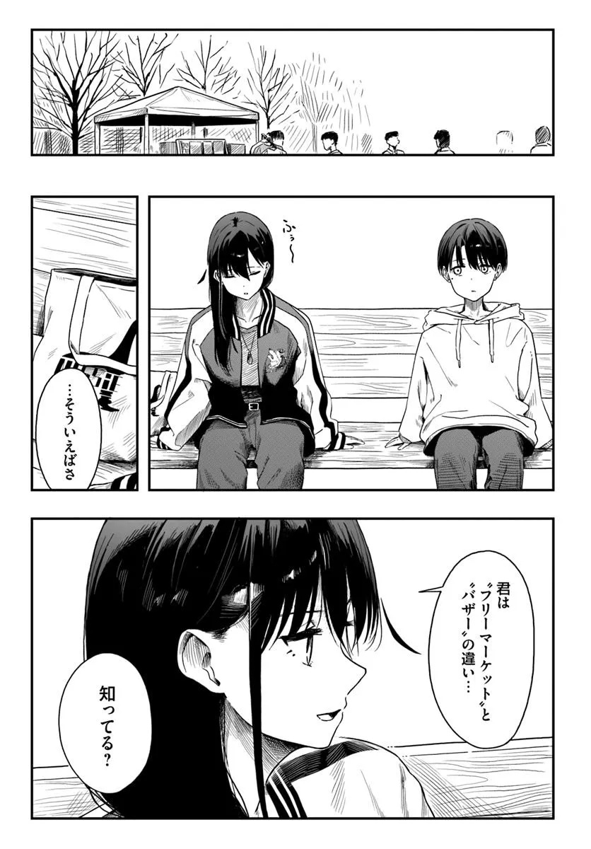 ダウナー系お姉さんに毎日カスの嘘を流し込まれる話 第3話 - Page 13