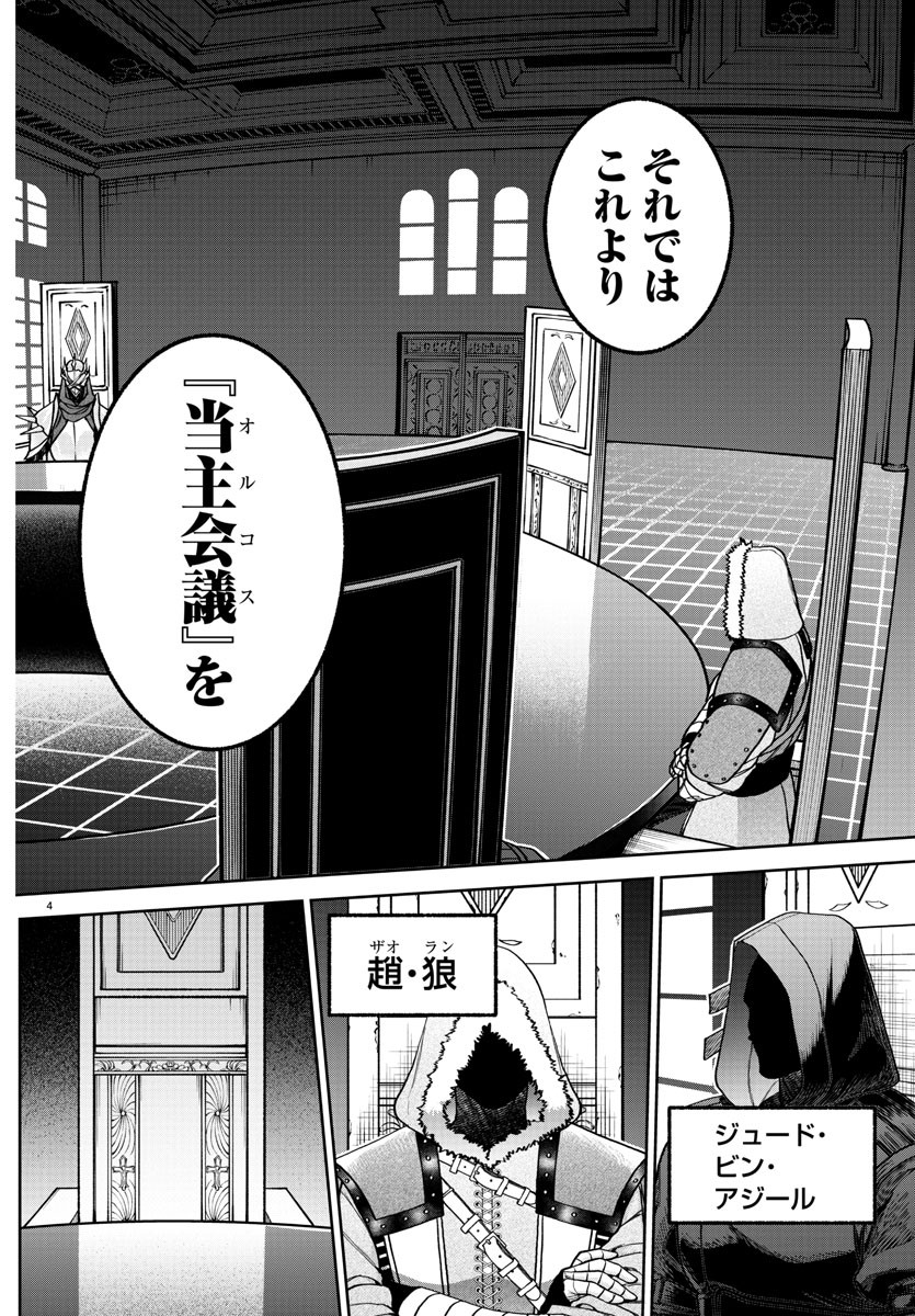 ダヴルの王冠 第10話 - Page 5