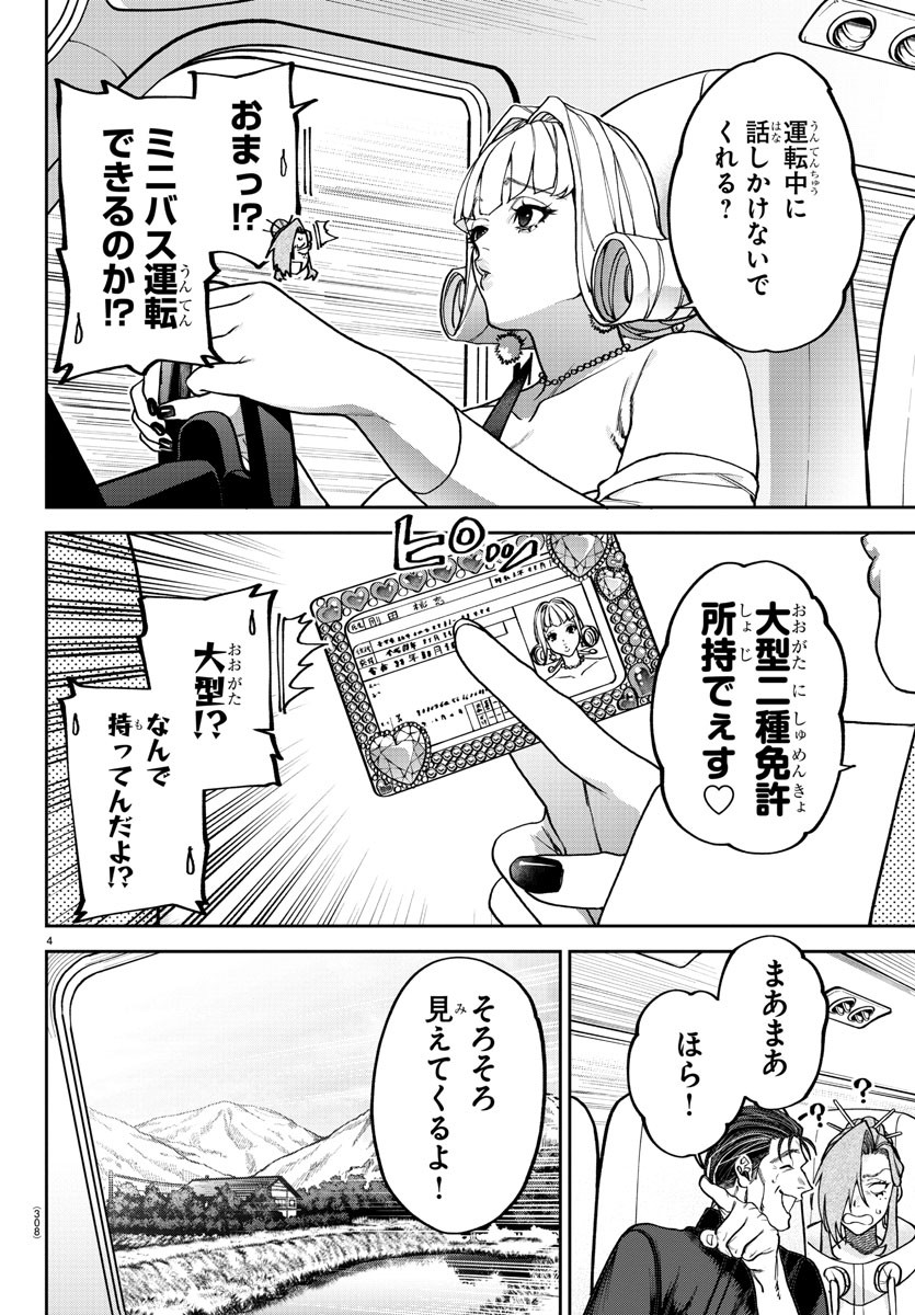 ダヴルの王冠 第11話 - Page 4