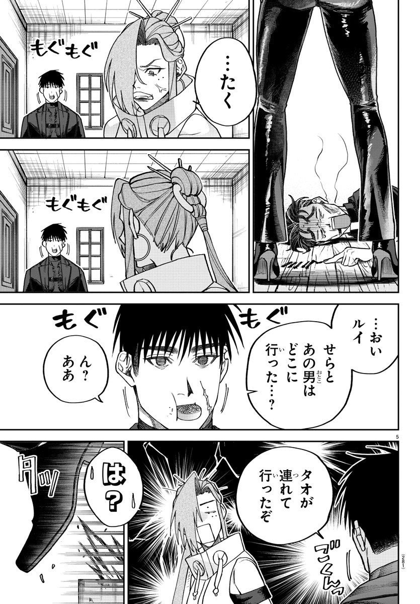 ダヴルの王冠 第14話 - Page 5