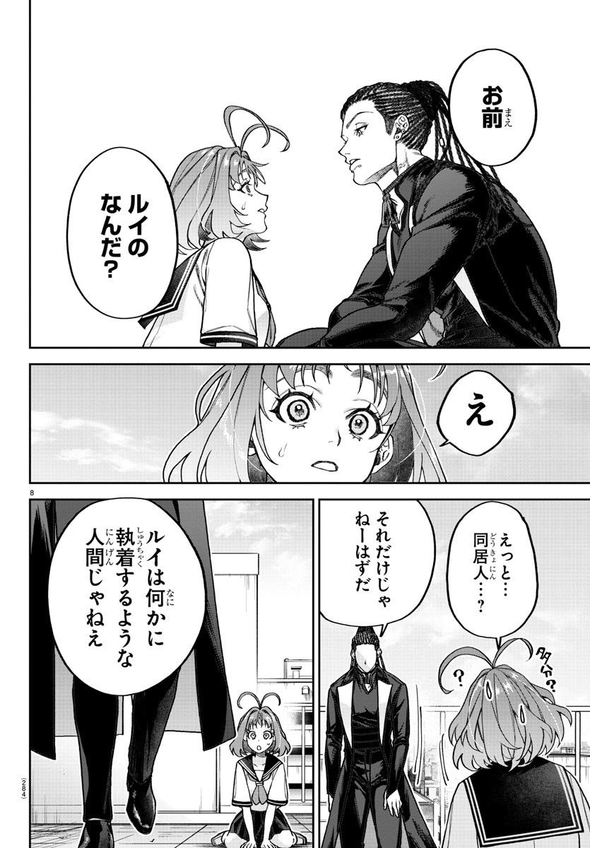 ダヴルの王冠 第14話 - Page 8