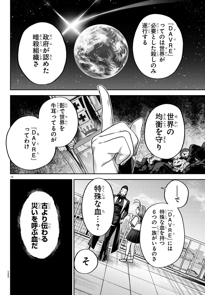 ダヴルの王冠 第14話 - Page 12