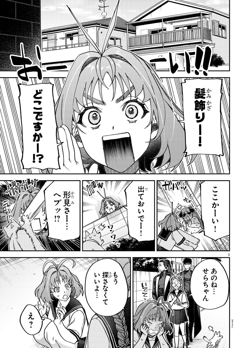 ダヴルの王冠 第18話 - Page 5