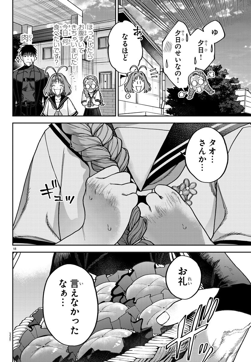 ダヴルの王冠 第18話 - Page 18