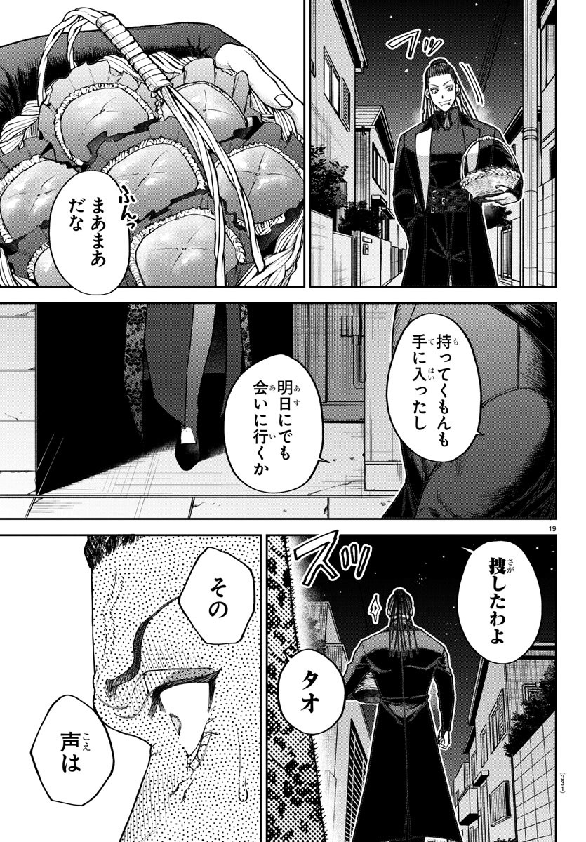 ダヴルの王冠 第18話 - Page 19