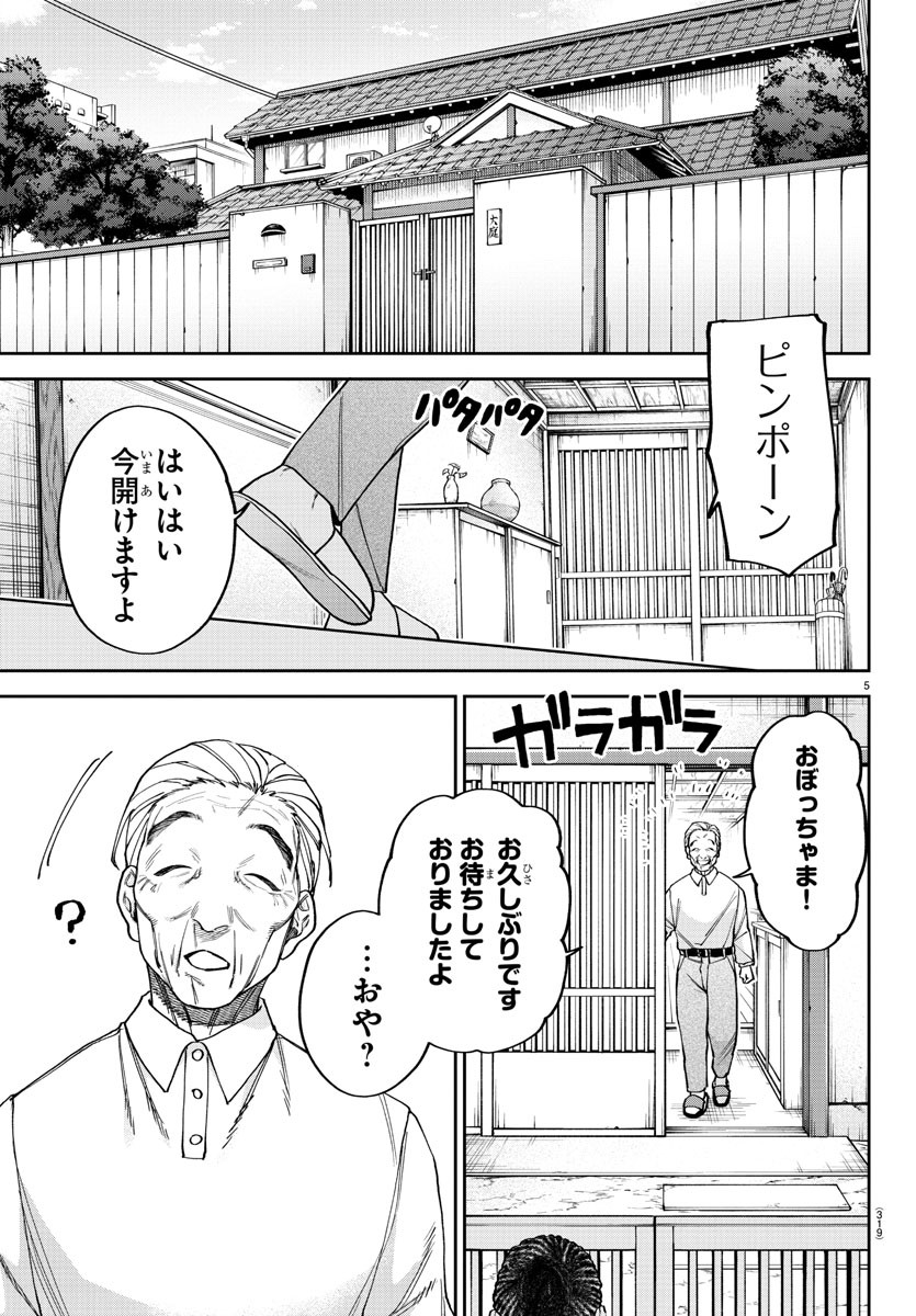 ダヴルの王冠 第19話 - Page 5