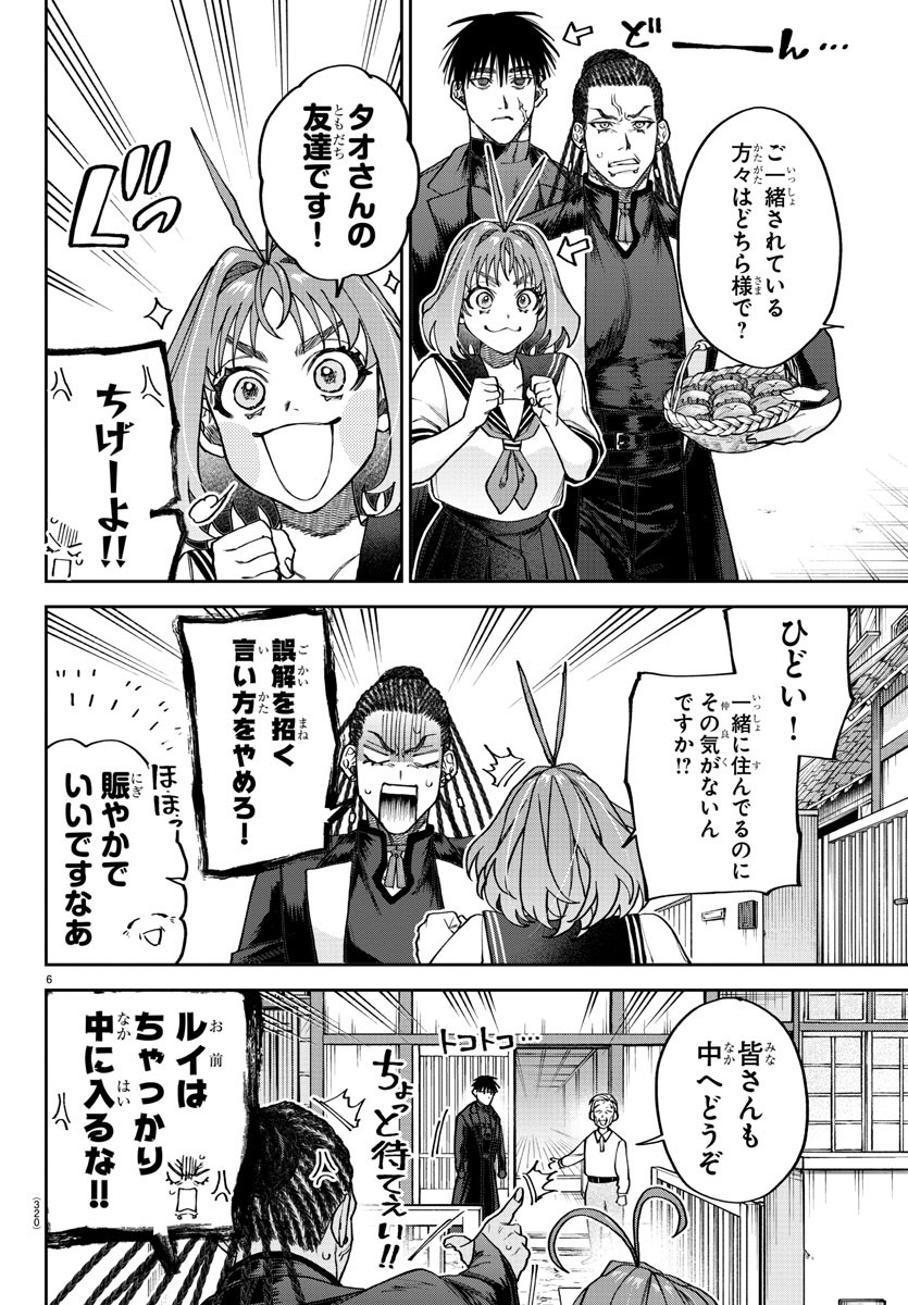 ダヴルの王冠 第19話 - Page 6