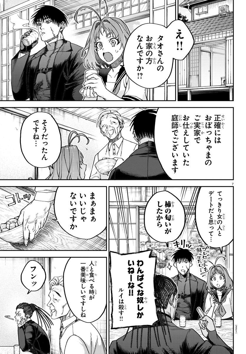 ダヴルの王冠 第19話 - Page 7