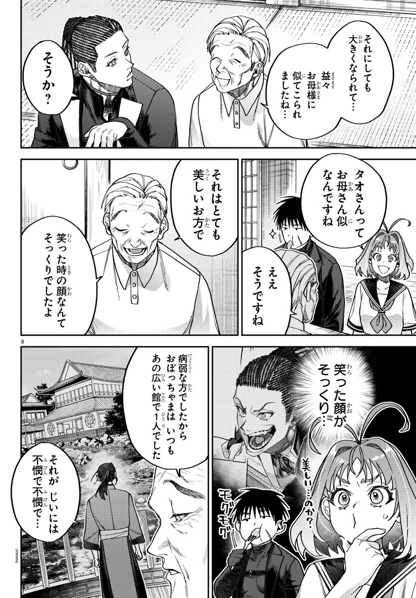 ダヴルの王冠 第19話 - Page 8