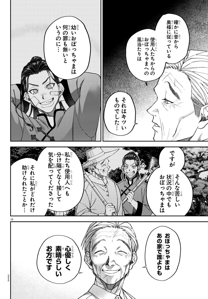 ダヴルの王冠 第19話 - Page 10