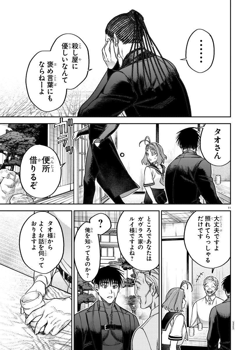 ダヴルの王冠 第19話 - Page 11