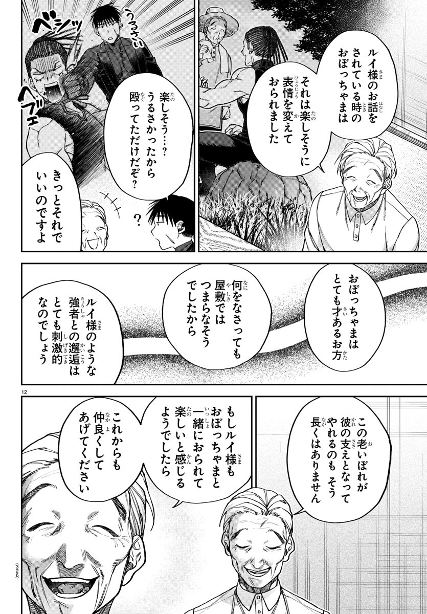 ダヴルの王冠 第19話 - Page 12