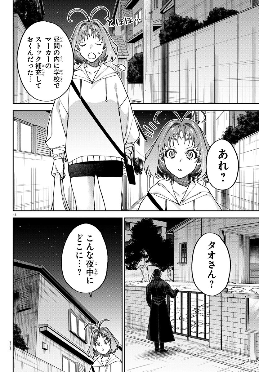 ダヴルの王冠 第19話 - Page 18