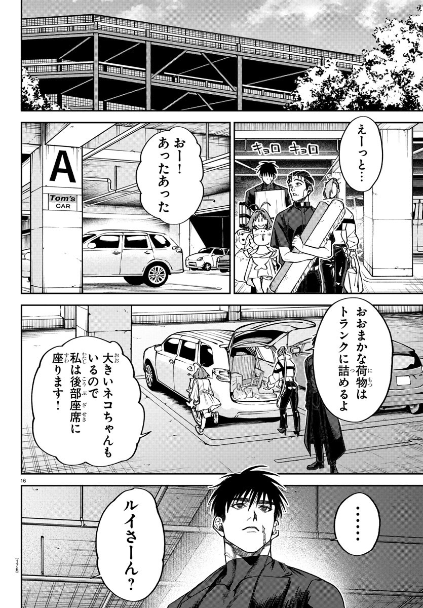 ダヴルの王冠 第6話 - Page 16