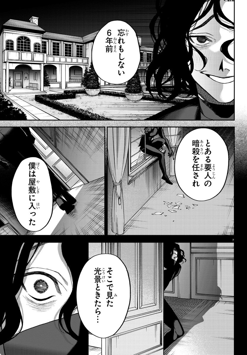 ダヴルの王冠 第7話 - Page 7