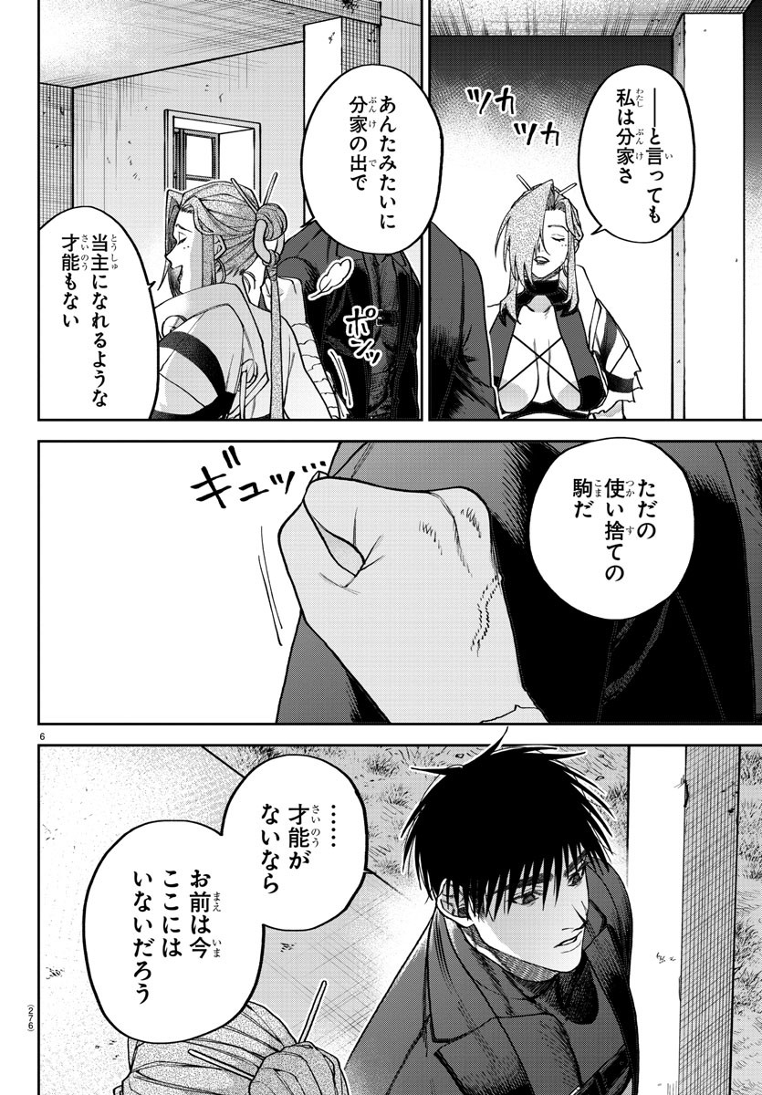 ダヴルの王冠 第9話 - Page 6