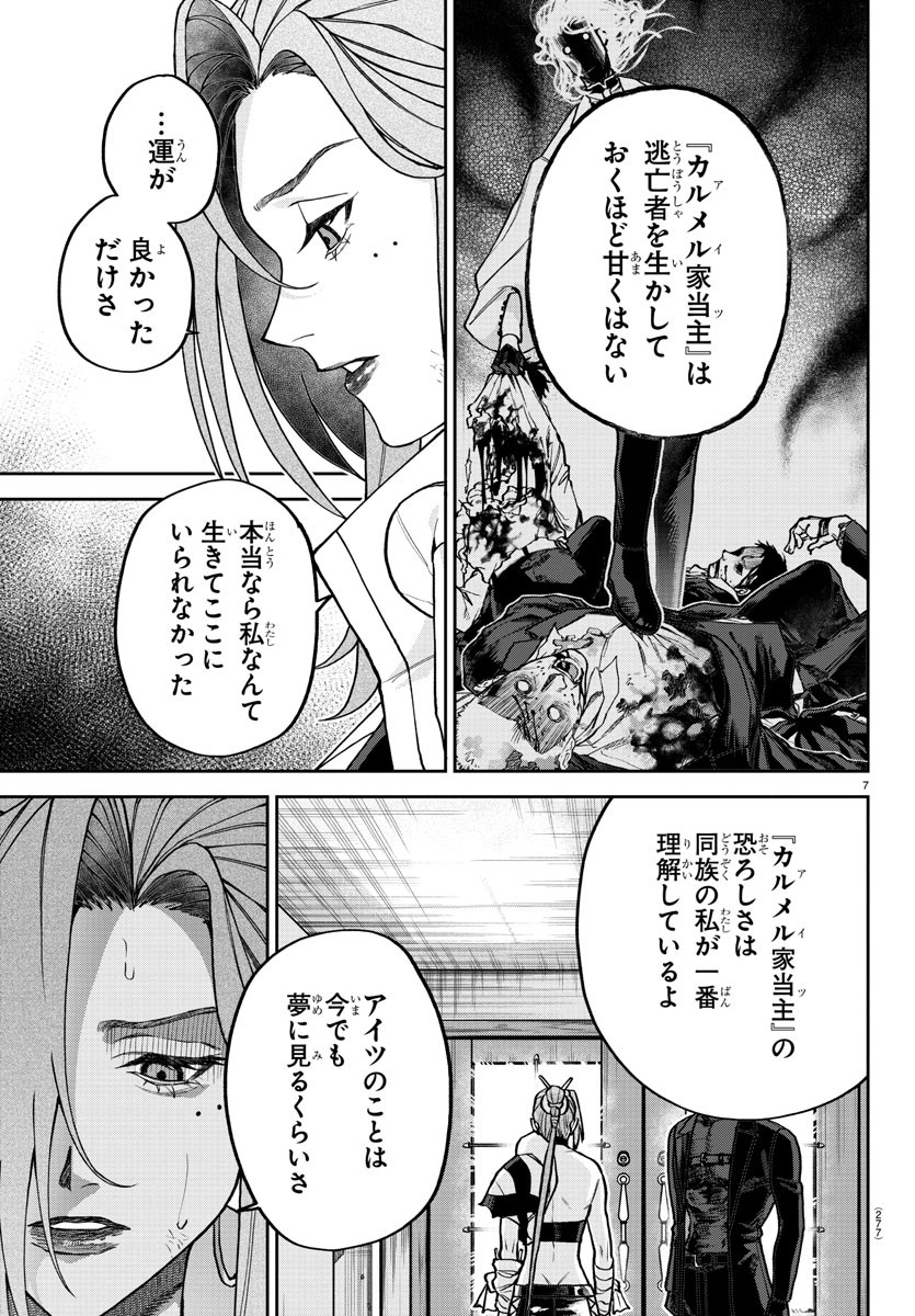 ダヴルの王冠 第9話 - Page 7