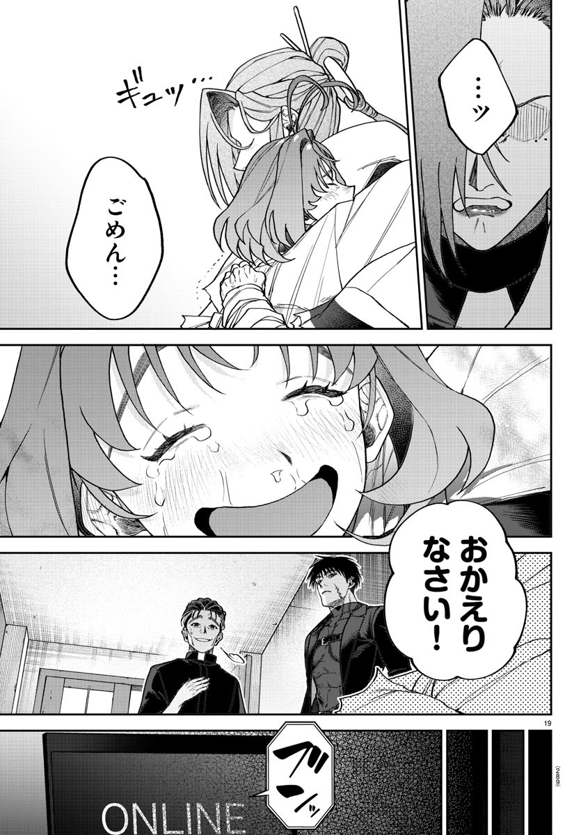 ダヴルの王冠 第9話 - Page 19