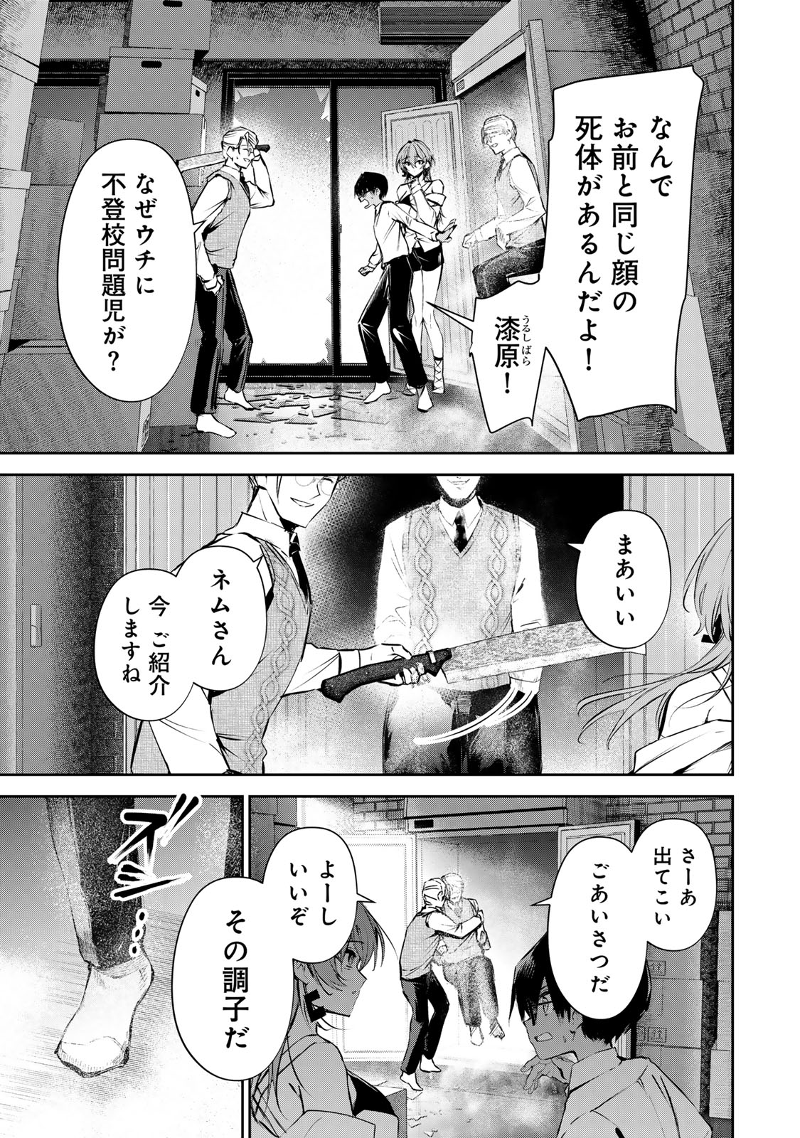 ディディアディクション♡♡♡ 第16話 - Page 1