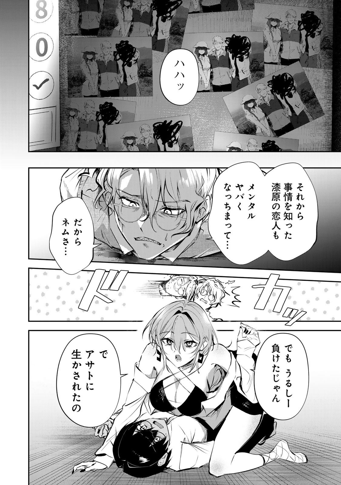 ディディアディクション♡♡♡ 第17話 - Page 14