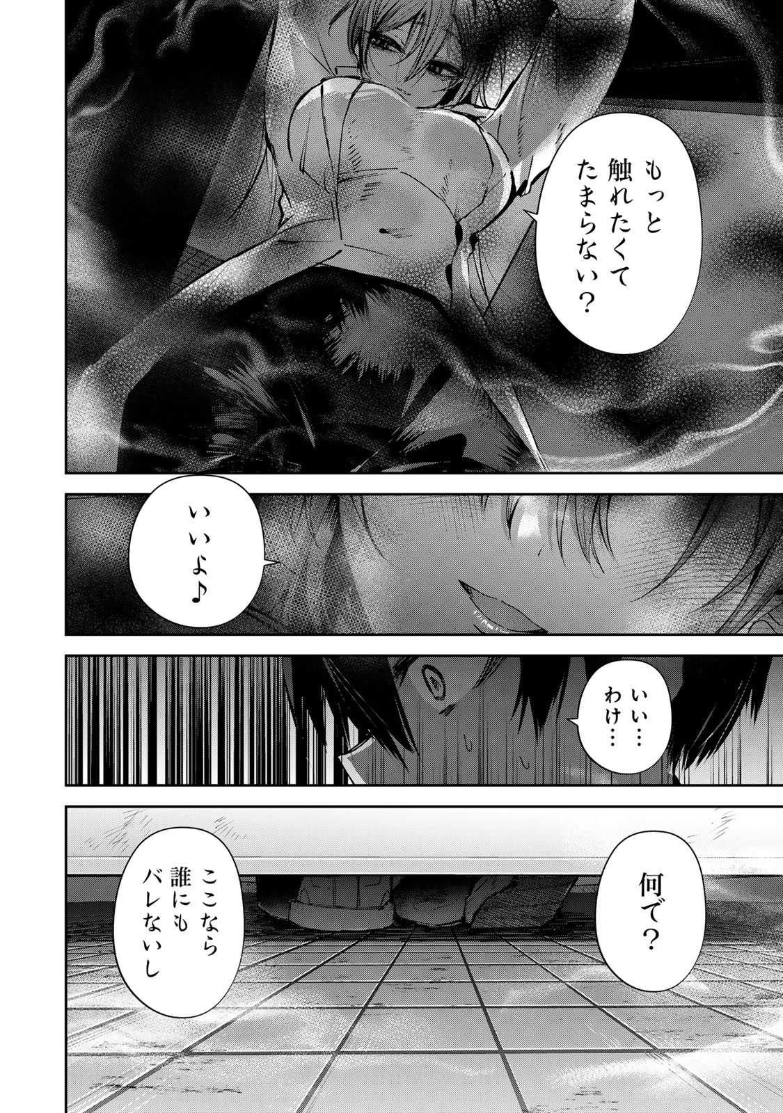 ディディアディクション♡♡♡ 第20話 - Page 2