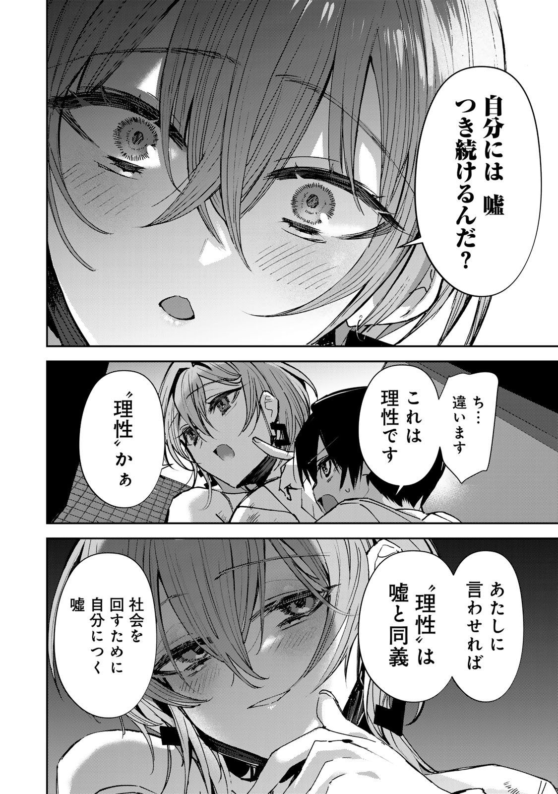 ディディアディクション♡♡♡ 第20話 - Page 4