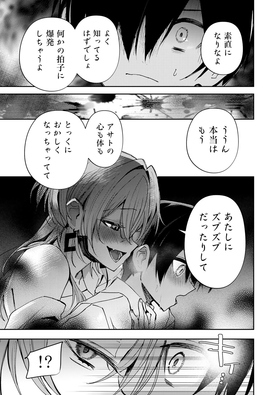 ディディアディクション♡♡♡ 第20話 - Page 5