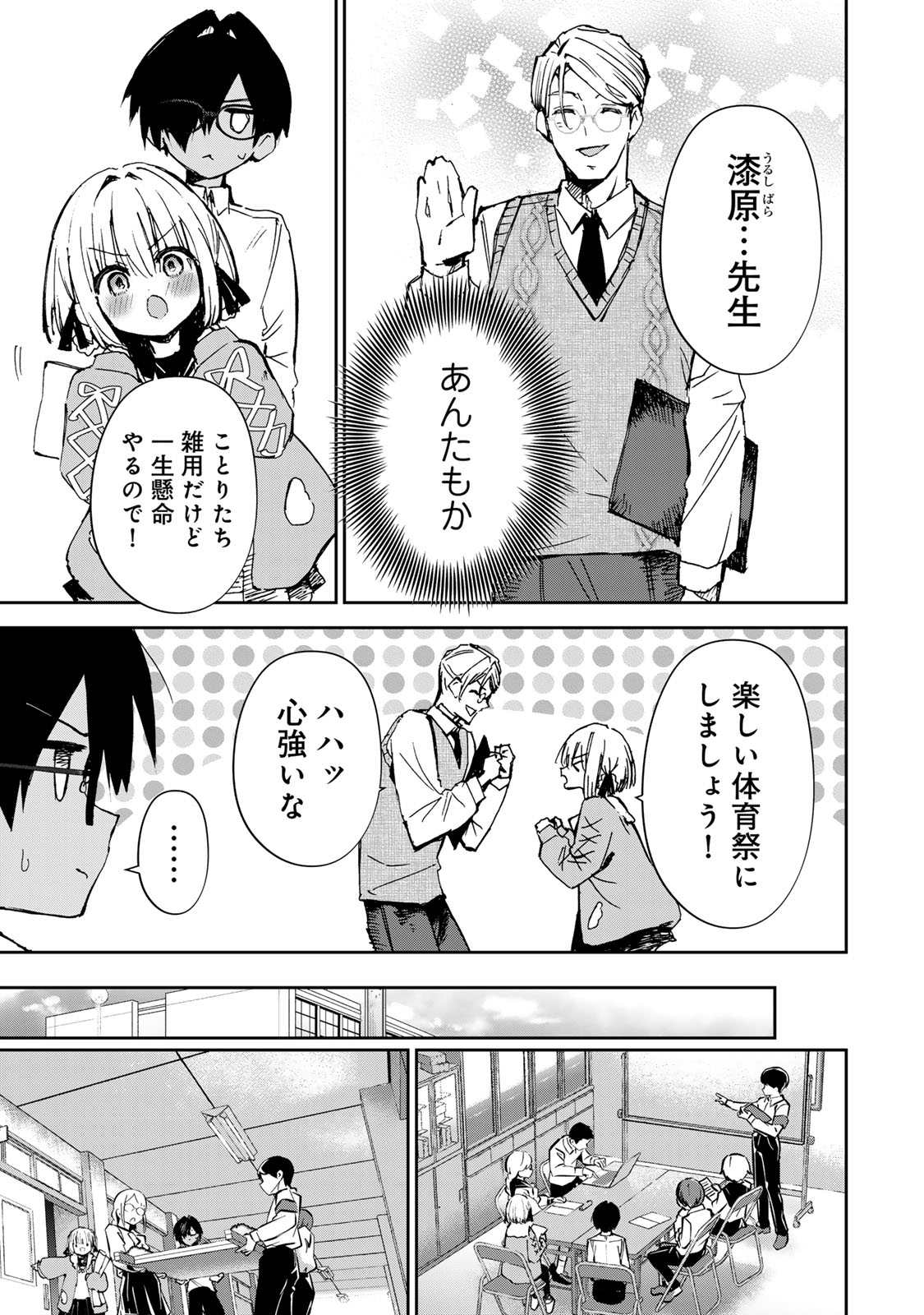 ディディアディクション♡♡♡ 第20話 - Page 11