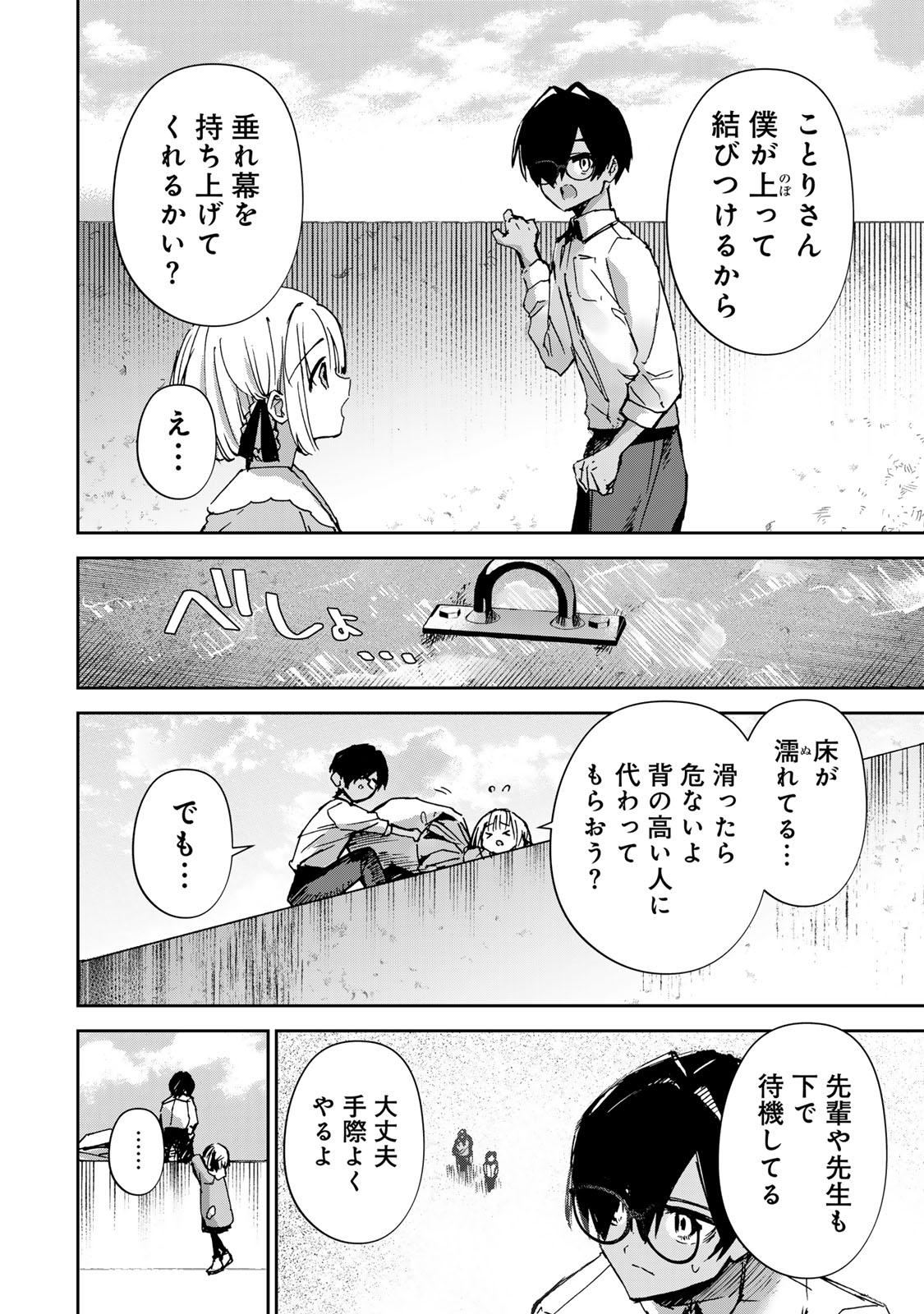 ディディアディクション♡♡♡ 第20話 - Page 14