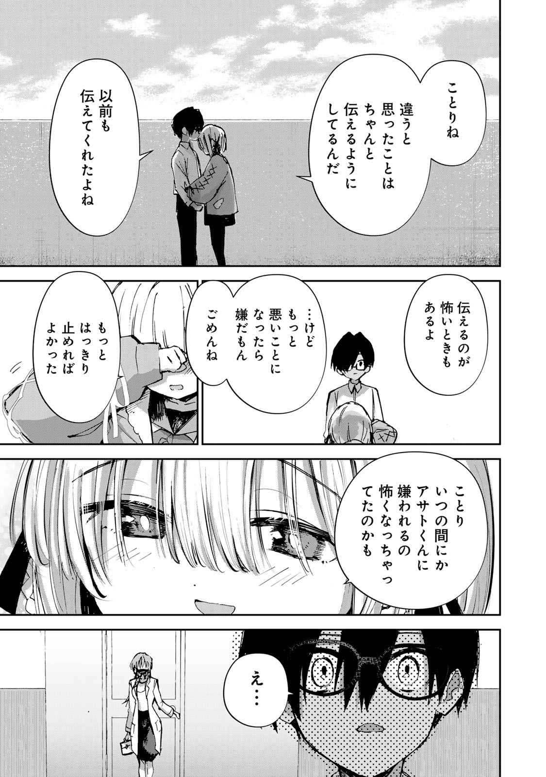 ディディアディクション♡♡♡ 第21話 - Page 5