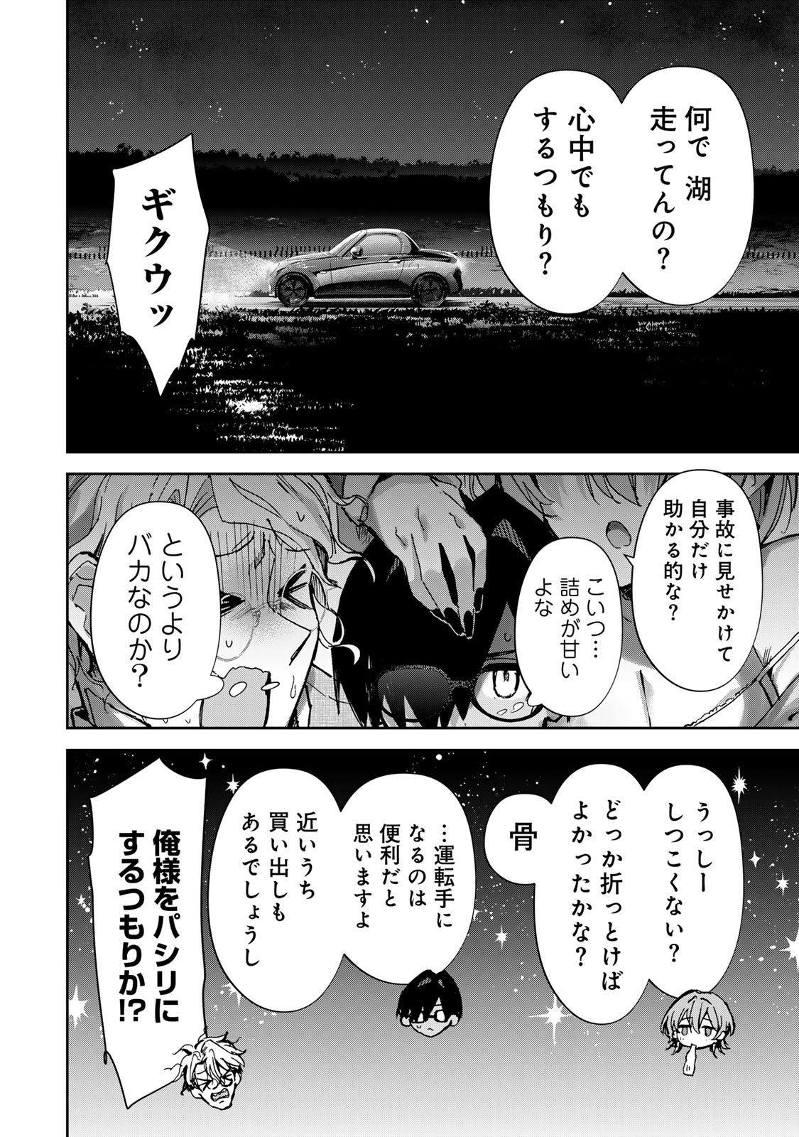 ディディアディクション♡♡♡ 第21話 - Page 12