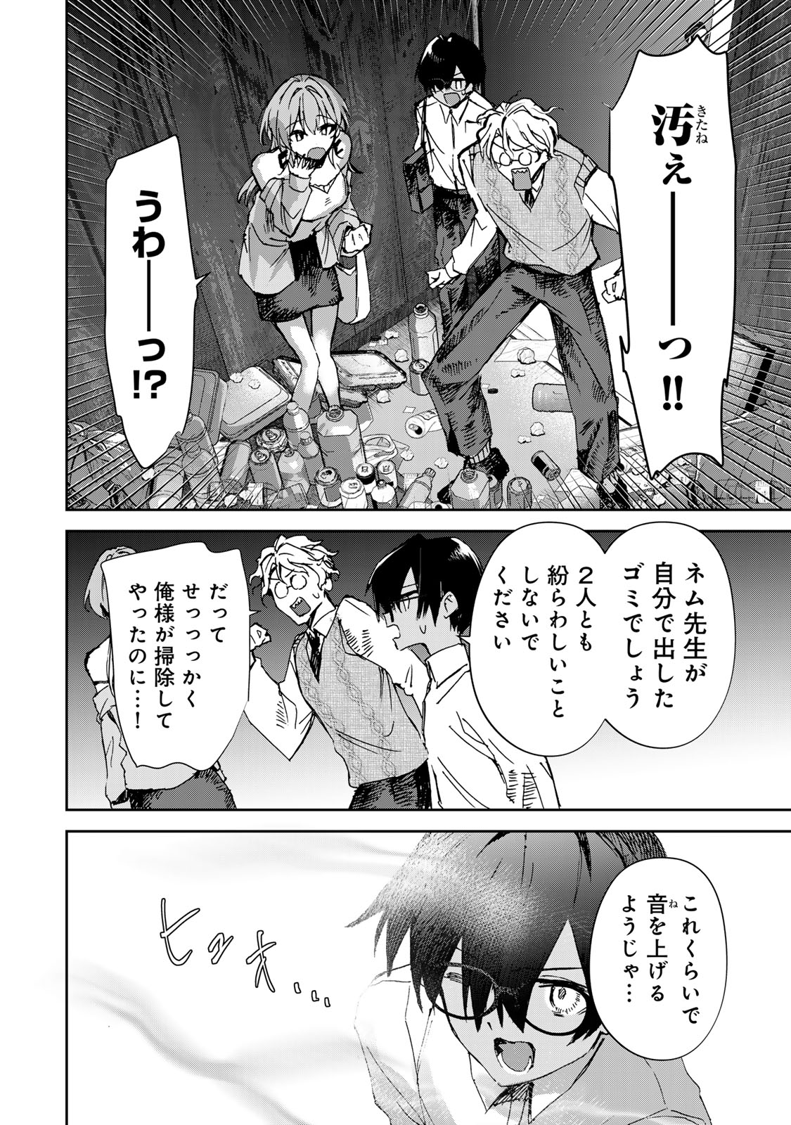 ディディアディクション♡♡♡ 第21話 - Page 14