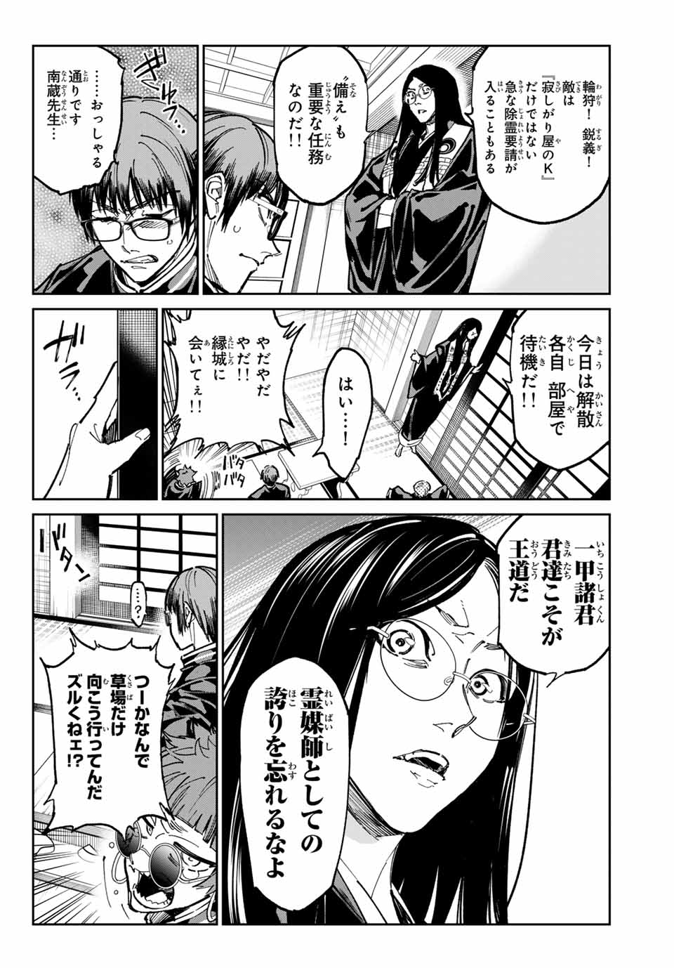 デッドアカウント 第67話 - Page 2