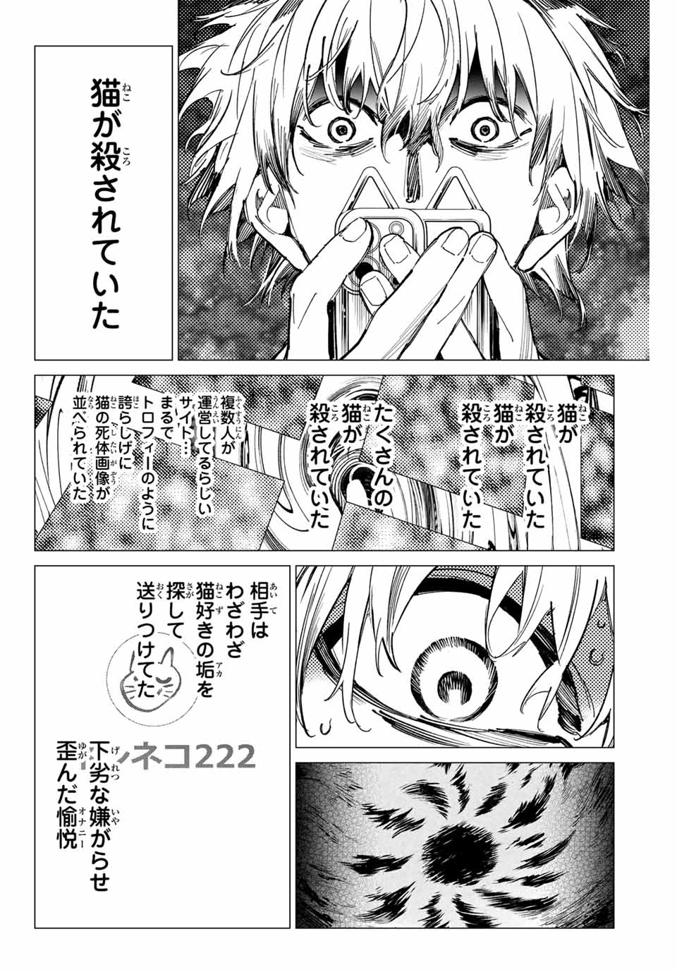 デッドアカウント 第68話 - Page 6