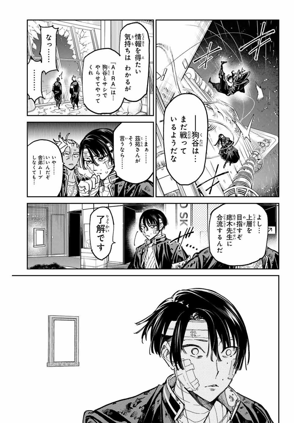 デッドアカウント 第69話 - Page 15