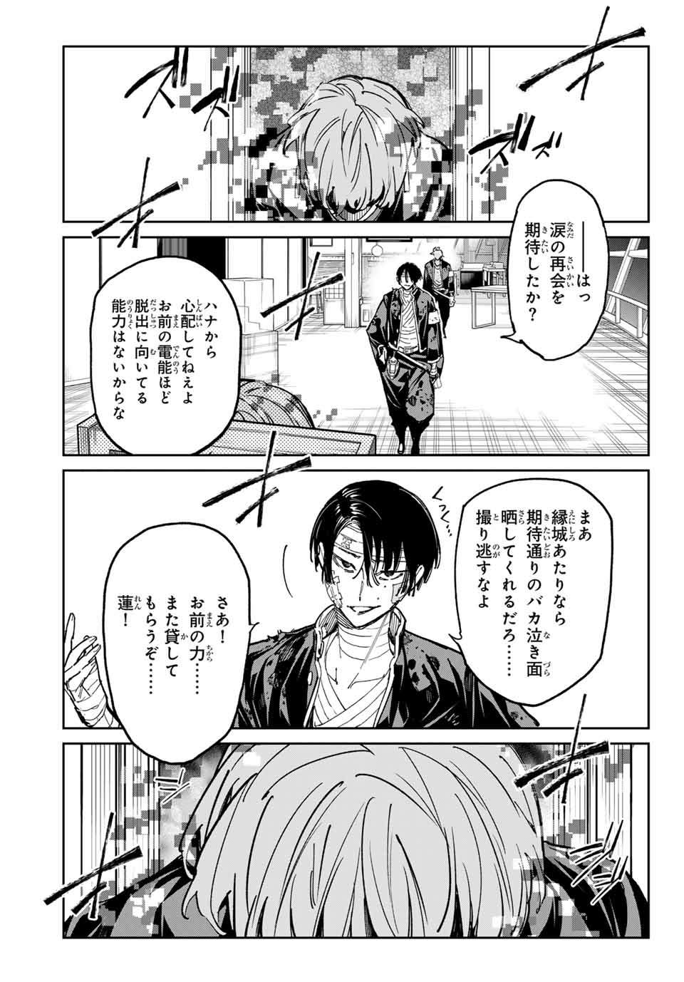 デッドアカウント 第69話 - Page 17