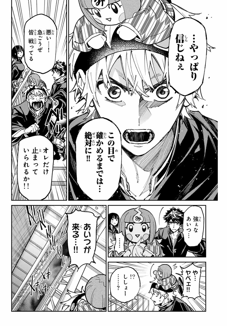 デッドアカウント 第71話 - Page 16