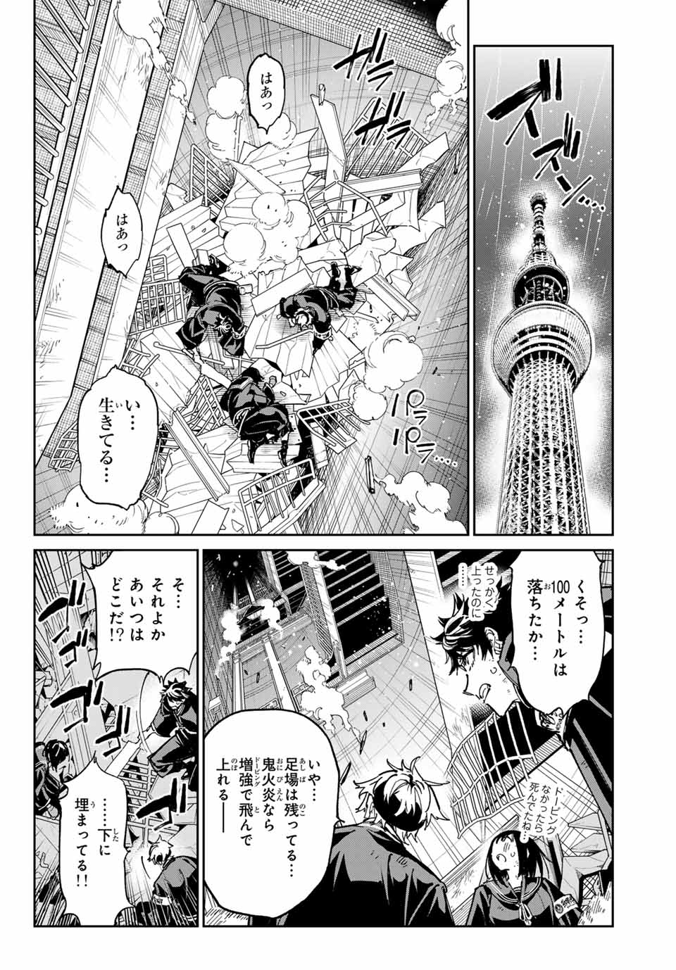 デッドアカウント 第72話 - Page 4