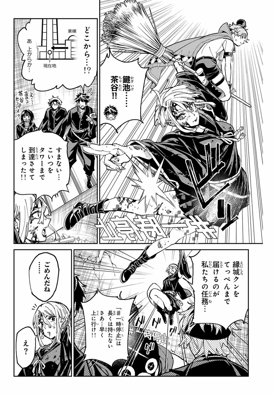 デッドアカウント 第72話 - Page 6