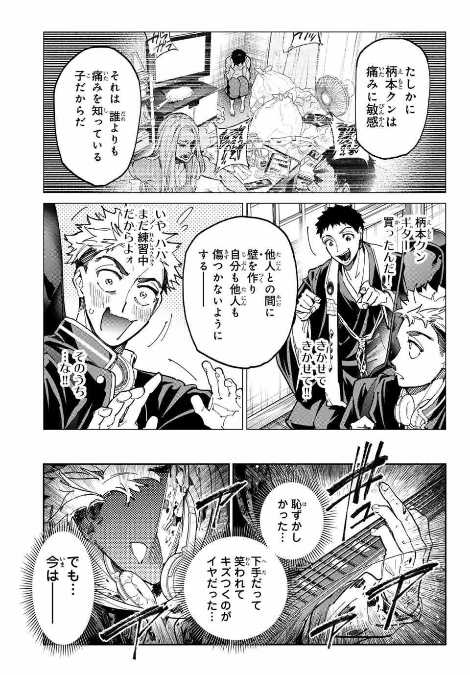 デッドアカウント 第73話 - Page 3