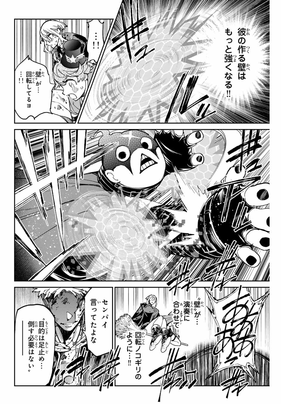 デッドアカウント 第73話 - Page 6