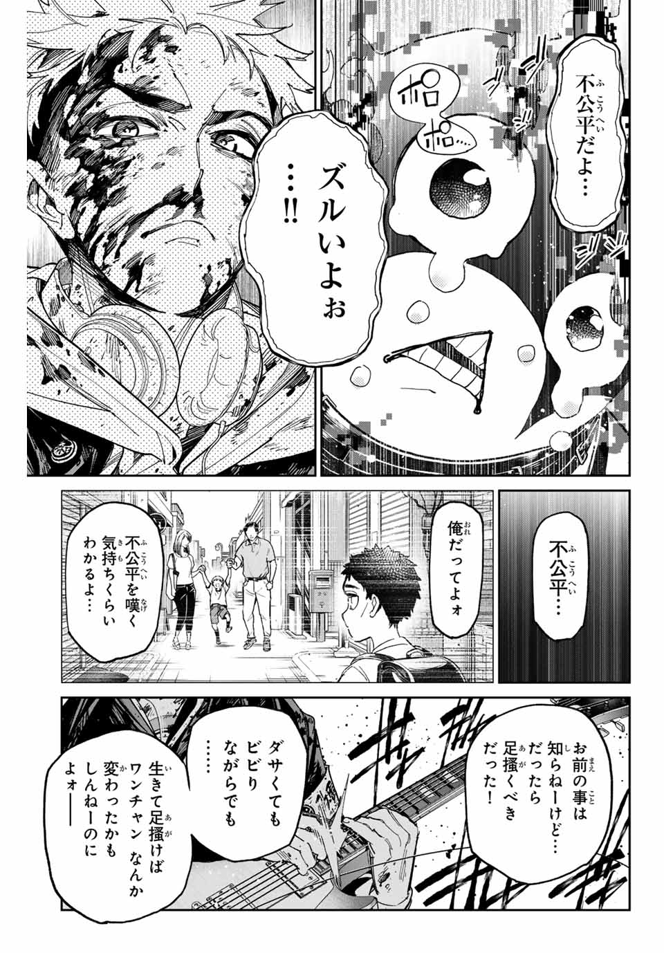 デッドアカウント 第73話 - Page 11