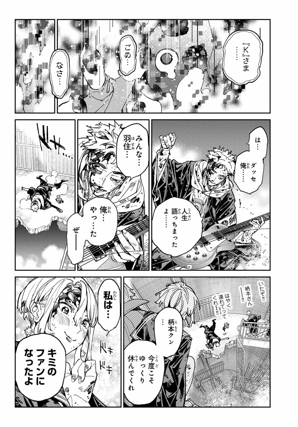 デッドアカウント 第73話 - Page 14