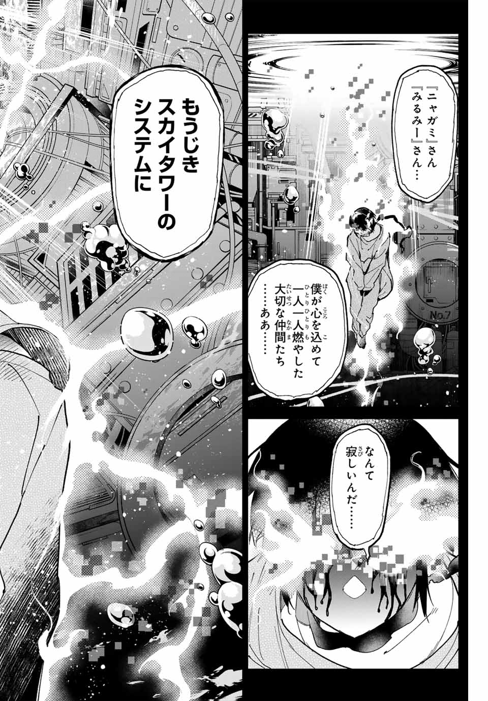 デッドアカウント 第73話 - Page 16